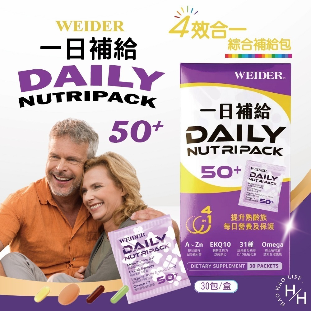 好市多COSTCO現貨 【威德】 一日補給50+  年長者綜合維他命 年長者保健 成人保健 每日補給 銀髮族保健-細節圖2
