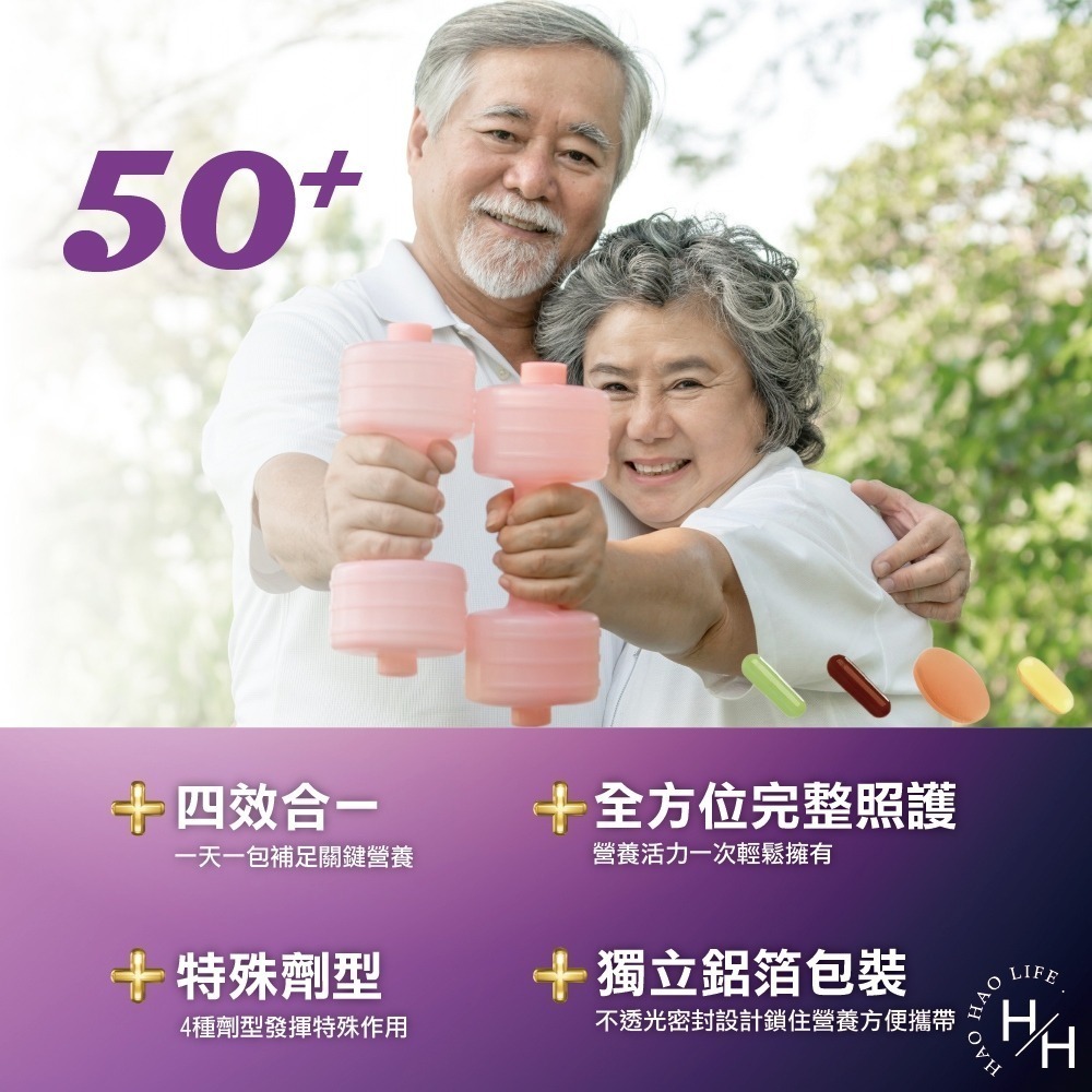 好市多COSTCO現貨 【威德】 一日補給50+  年長者綜合維他命 年長者保健 成人保健 每日補給 銀髮族保健-細節圖5