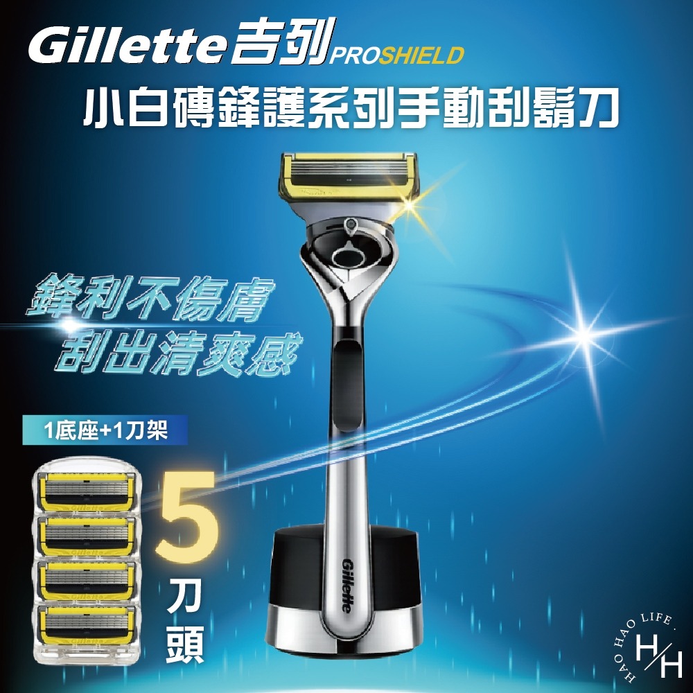 現貨快出【吉列】小白磚鋒護系列手動刮鬍刀-1磁吸刀座1刀架5刀頭 刮鬍刀 父親節禮物 剃鬚刀 便携剃鬚刀 手動刮鬍刀-細節圖2
