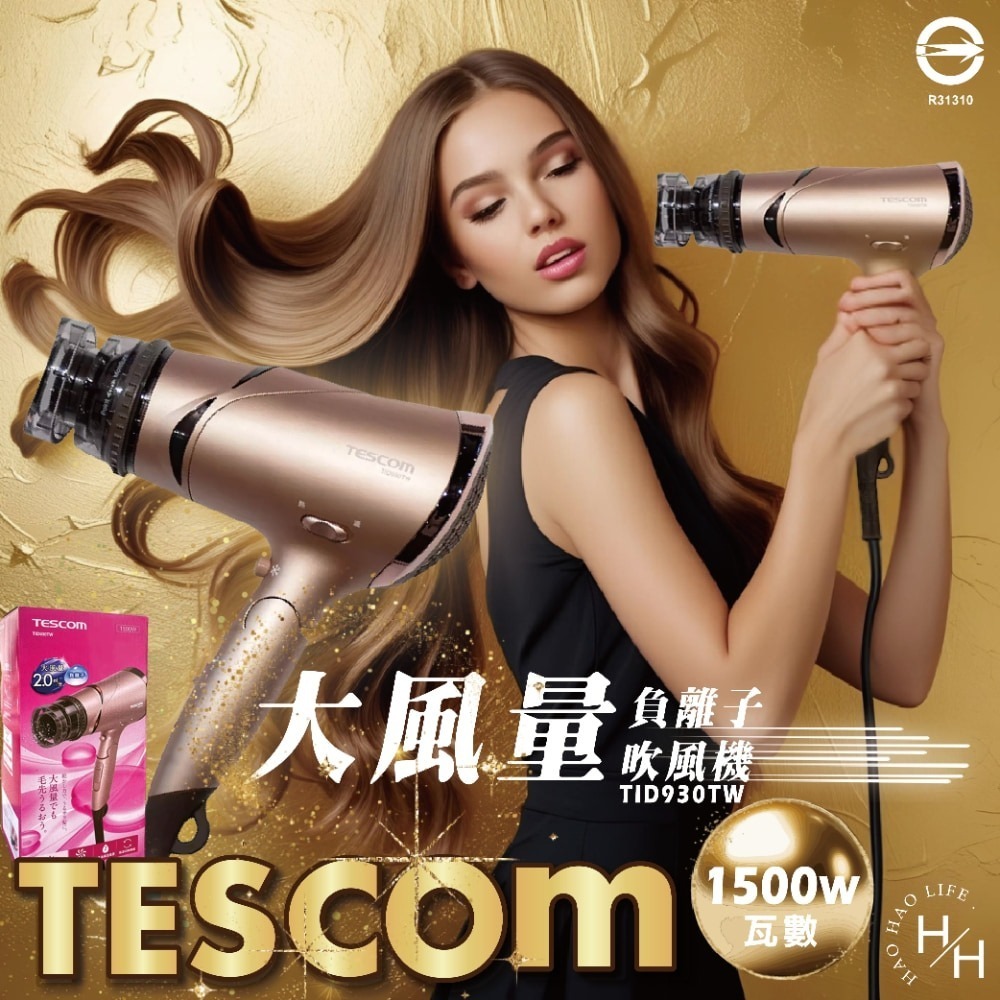 好市多現貨快出【Tescom】負離子吹風機 金色 TID930TW 吹風機 負離子 摺疊吹風機 三段風量控制吹風機-細節圖2