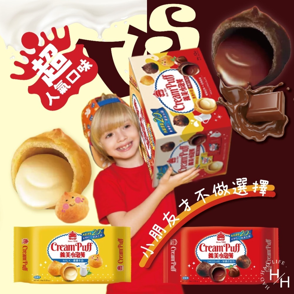 好市多 現貨快出【義美】小泡芙雙口味組合包 64公克X12入 零食 餅乾 好市多餅乾 小泡芙雙口味 好市多家庭號-細節圖3