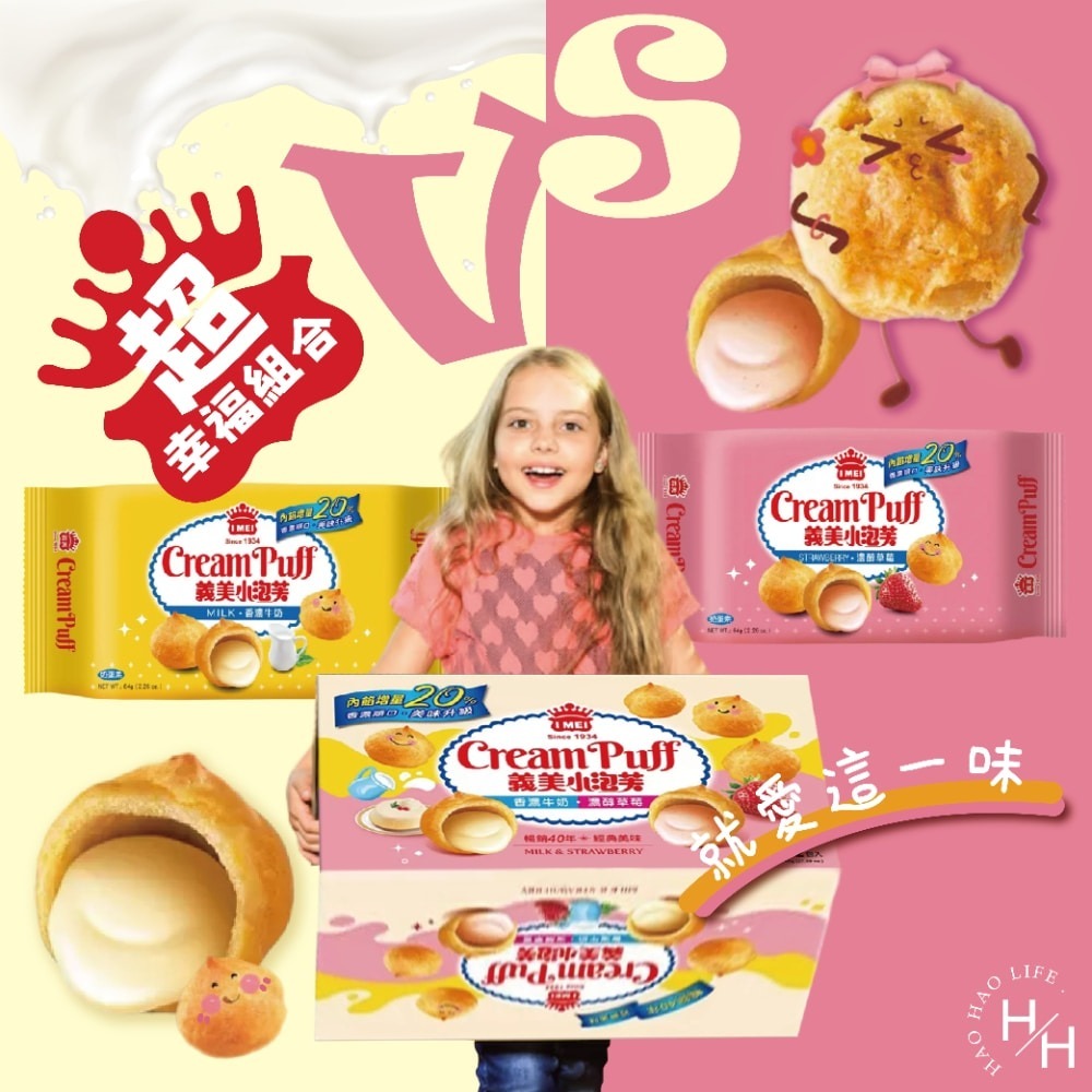 好市多 現貨快出【義美】小泡芙雙口味組合包 64公克X12入 零食 餅乾 好市多餅乾 小泡芙雙口味 好市多家庭號-細節圖4