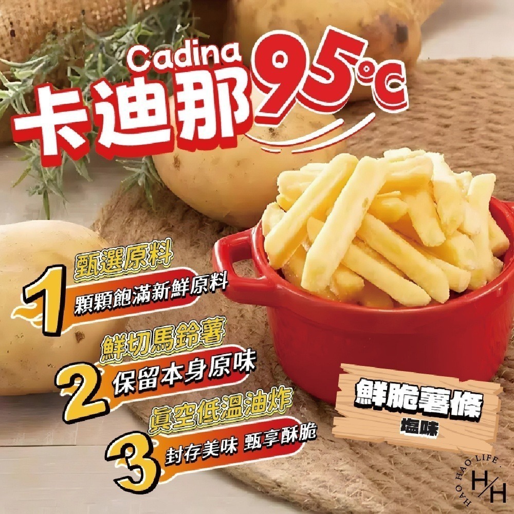 好市多現貨快出【卡廸那95℃】鮮脆薯條鹽味 卡迪那薯條 脆薯 家庭號餅乾 好事多家庭號 零食 餅乾薯條 洋芋片-細節圖3