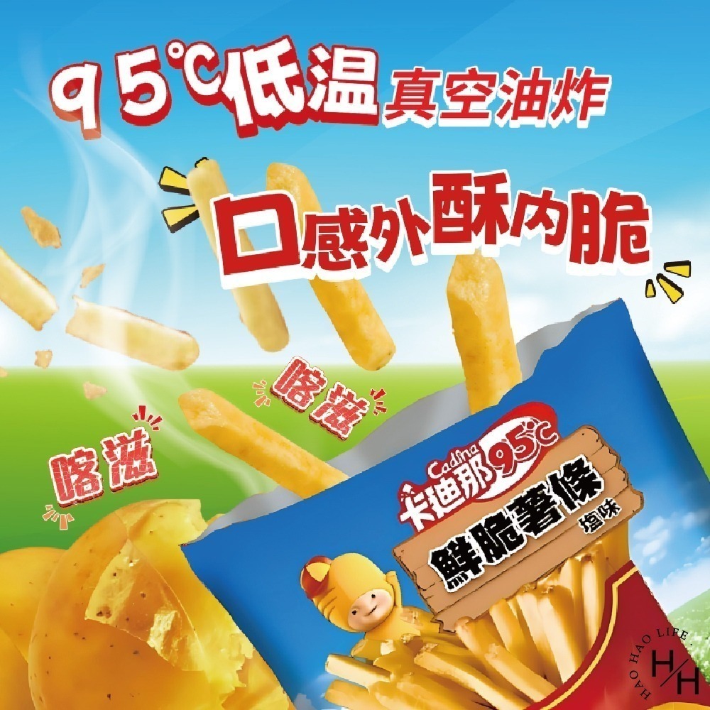 好市多現貨快出【卡廸那95℃】鮮脆薯條鹽味 卡迪那薯條 脆薯 家庭號餅乾 好事多家庭號 零食 餅乾薯條 洋芋片-細節圖4