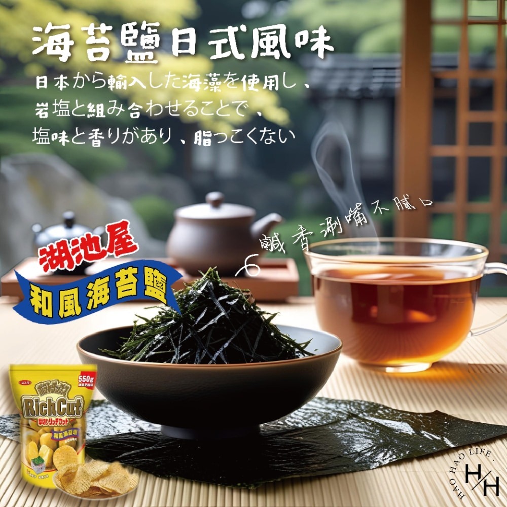 現貨快出【湖池屋】和風海苔鹽厚切洋芋片 餅乾 好事多家庭號 大包薯片 洋芋片 薯片 家庭號餅乾 零食 湖池屋-細節圖5