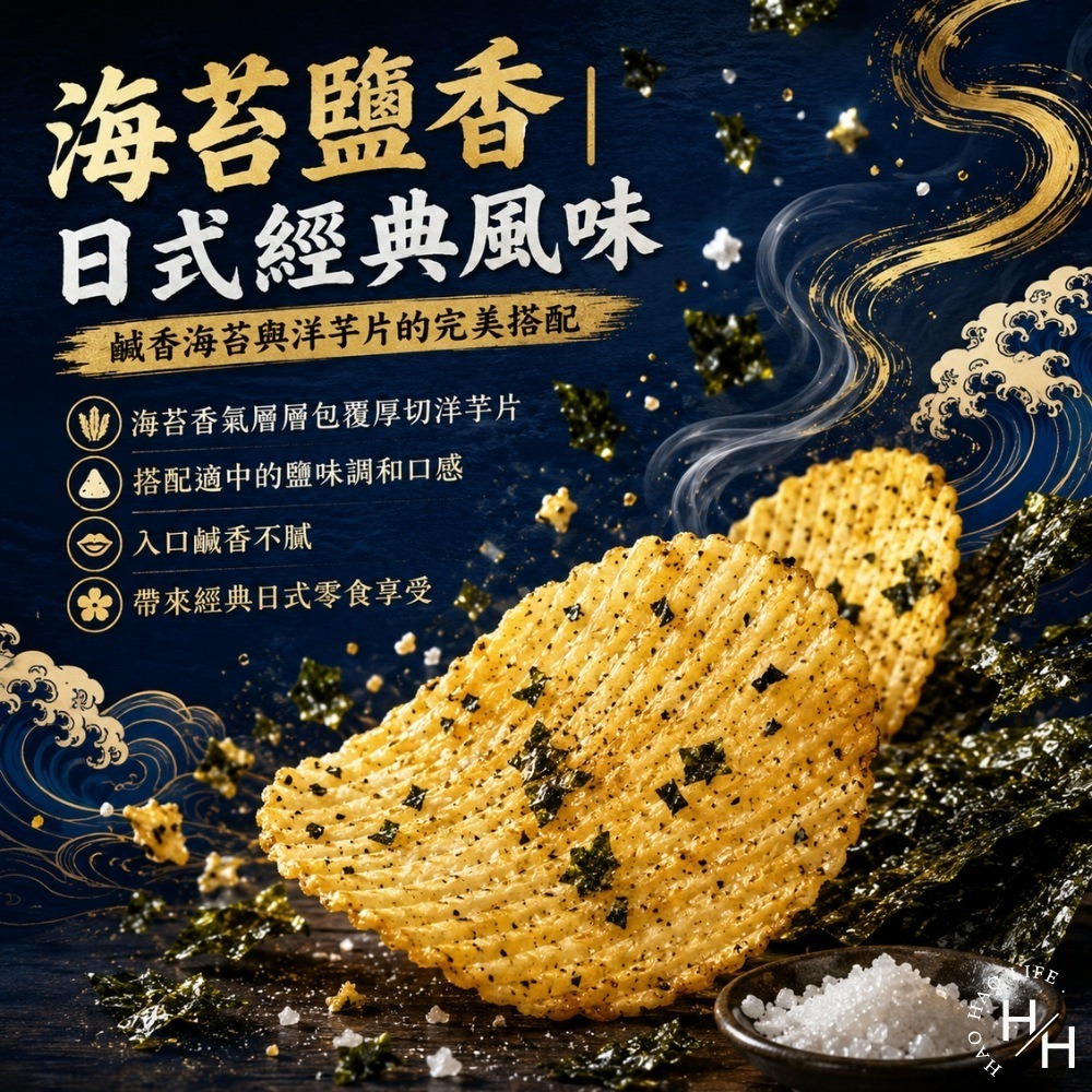 現貨快出【湖池屋】和風海苔鹽厚切洋芋片 餅乾 好事多家庭號 大包薯片 洋芋片 薯片 家庭號餅乾 零食 湖池屋-細節圖4