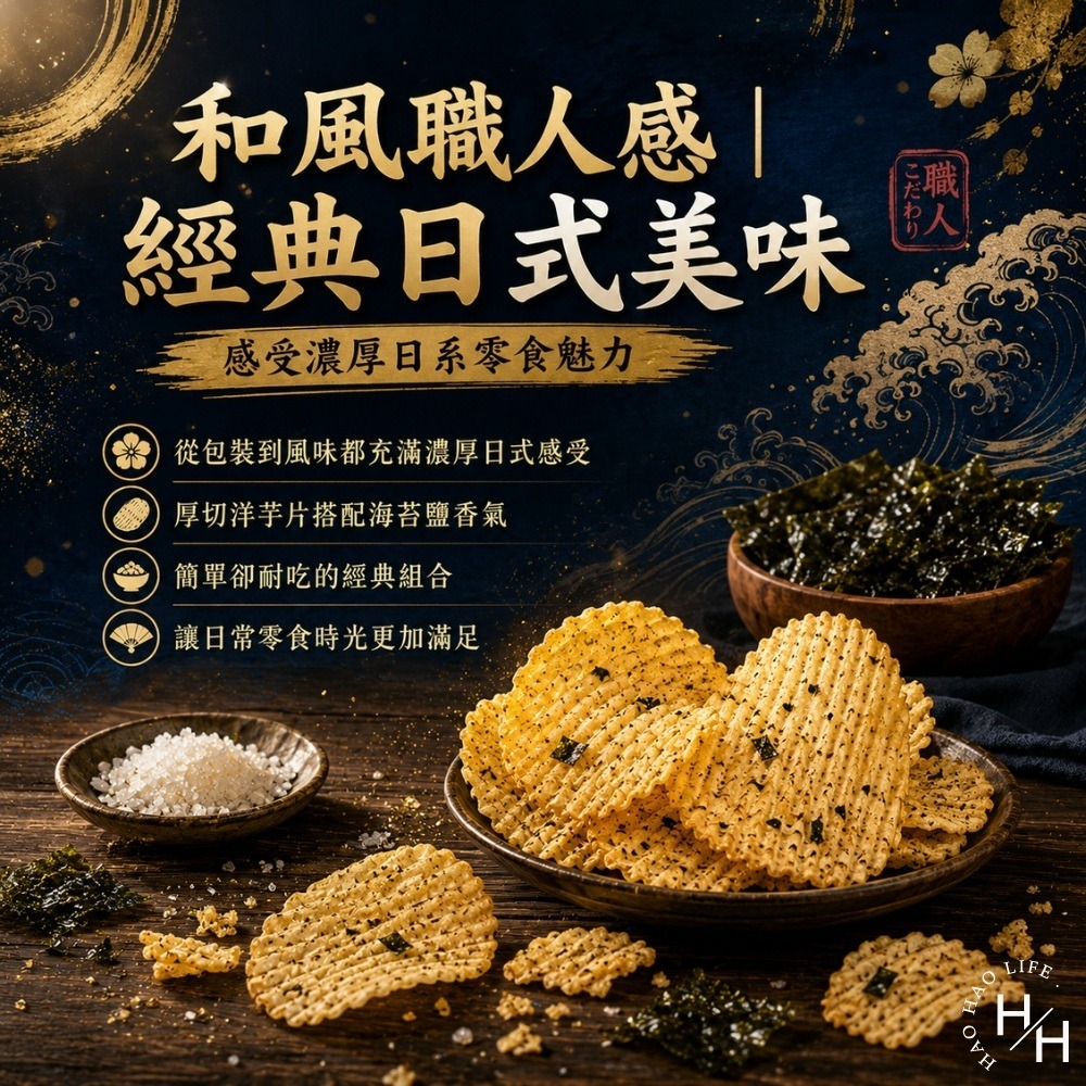 現貨快出【湖池屋】和風海苔鹽厚切洋芋片 餅乾 好事多家庭號 大包薯片 洋芋片 薯片 家庭號餅乾 零食 湖池屋-細節圖7