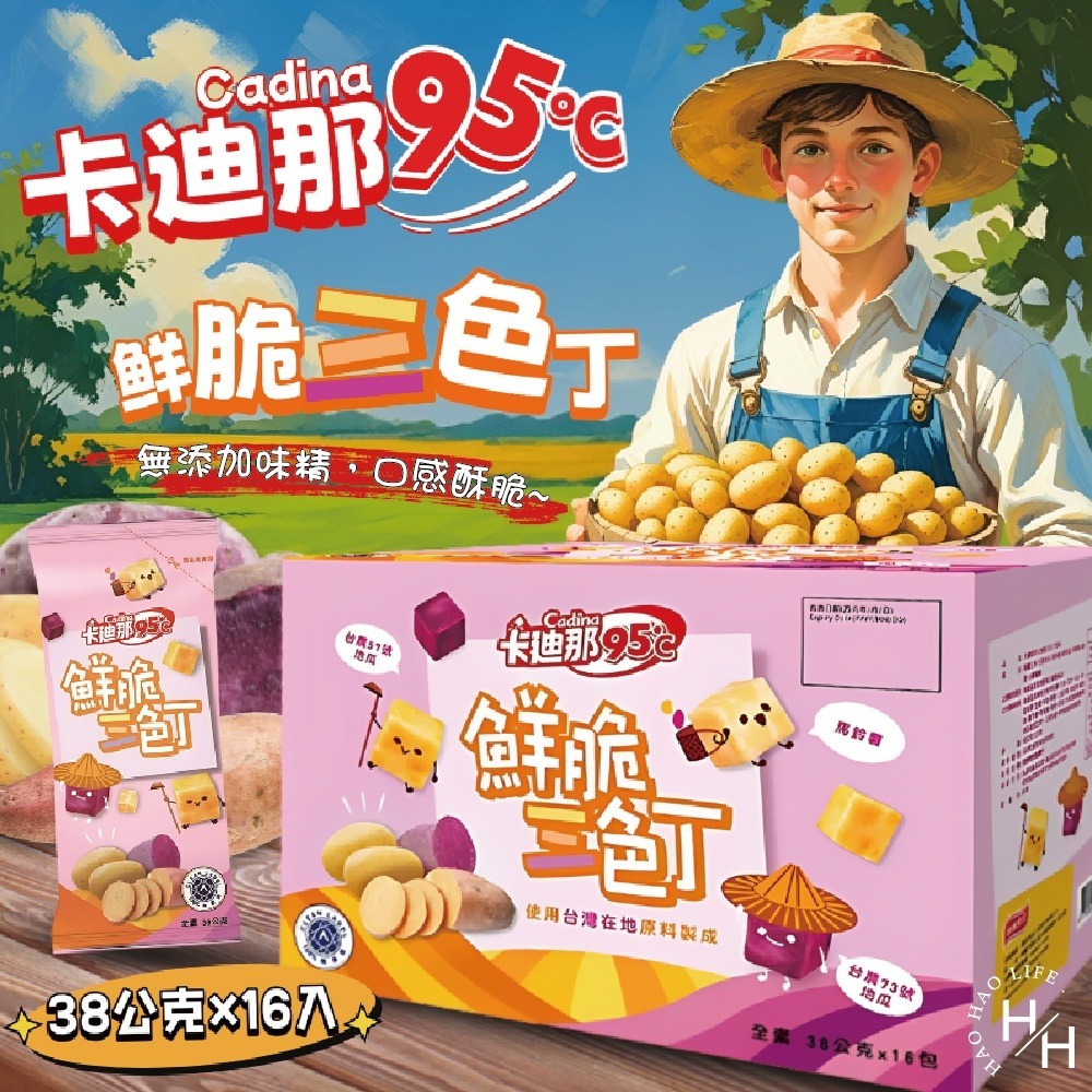 好市多現貨快出【卡迪那 95℃】鮮脆三色丁 零食 洋芋片 脆片 素食 餅乾 好事多家庭號 大包薯丁 家庭號餅乾 地瓜丁-細節圖2