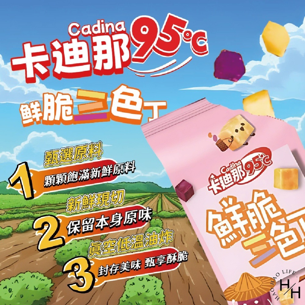 好市多現貨快出【卡迪那 95℃】鮮脆三色丁 零食 洋芋片 脆片 素食 餅乾 好事多家庭號 大包薯丁 家庭號餅乾 地瓜丁-細節圖4