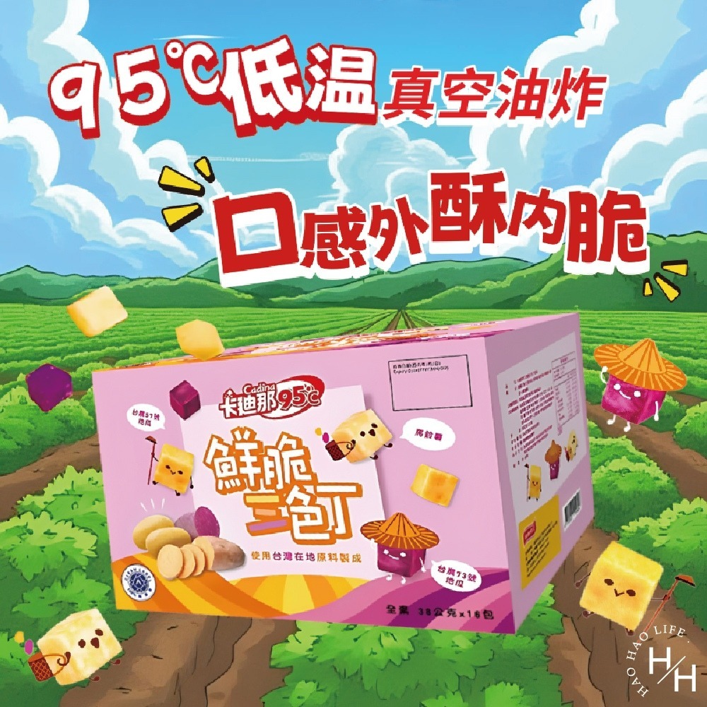 好市多現貨快出【卡迪那 95℃】鮮脆三色丁 零食 洋芋片 脆片 素食 餅乾 好事多家庭號 大包薯丁 家庭號餅乾 地瓜丁-細節圖6