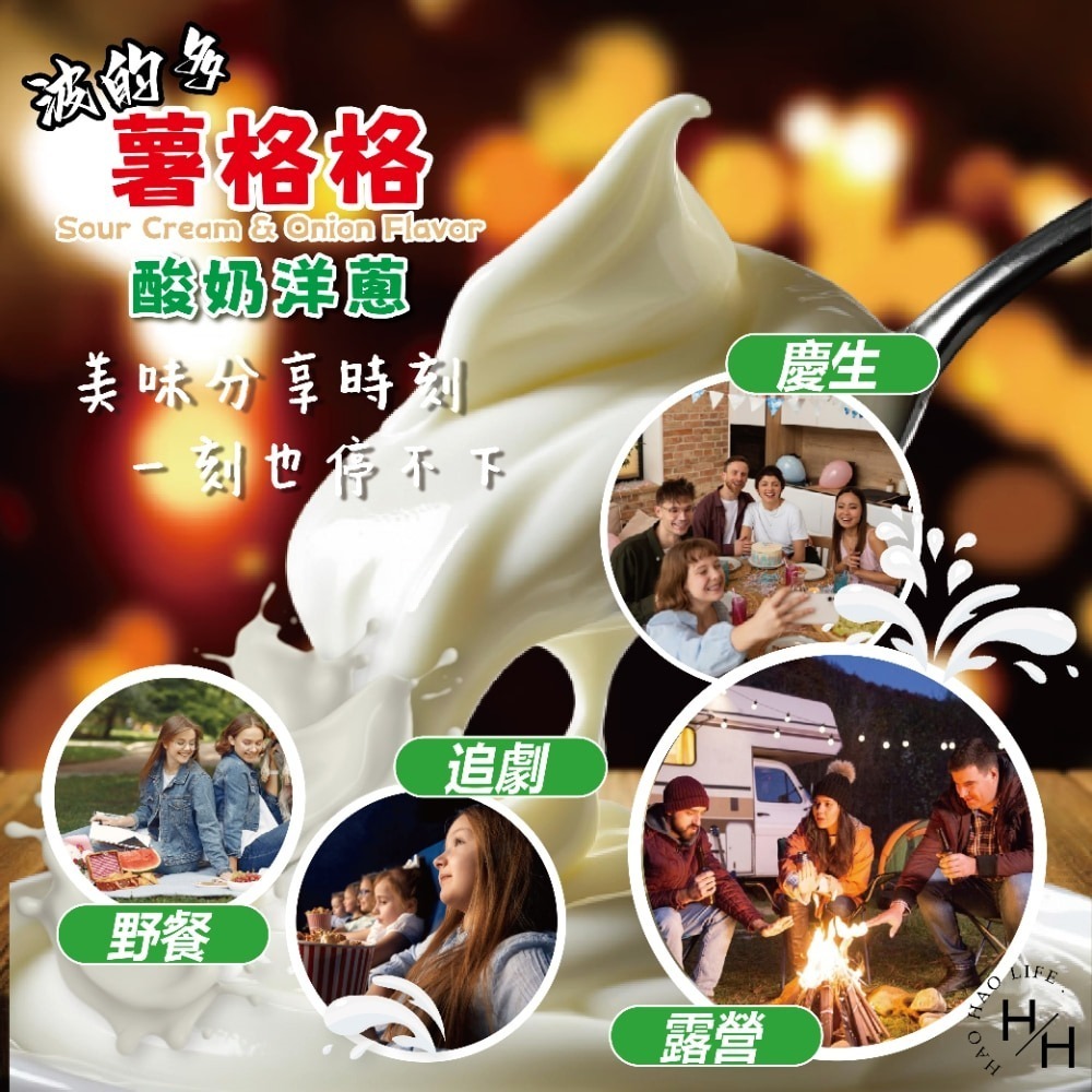 好市多現貨快出【華元】 薯格格酸奶洋蔥口味 餅乾 好事多家庭號 大包薯片 洋芋片 薯片 家庭號餅乾 酸奶洋芋片 零食-細節圖4