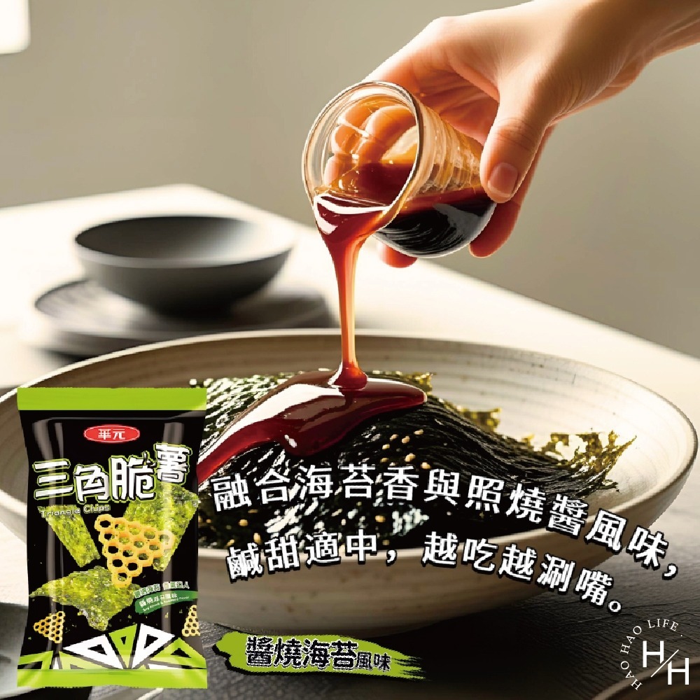 好市多現貨快出【華元】三角脆薯分享箱 薯條 脆薯 家庭號餅乾 好市多家庭號 零食 餅乾薯條 洋芋片 薯片 中元普渡-細節圖6