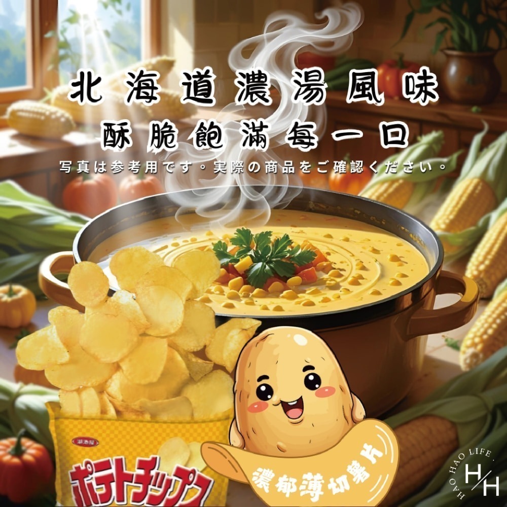 好市多現貨快出【湖池屋】北海道玉米濃湯口味洋芋片 零食 餅乾 好事多家庭號 大包薯片 洋芋片 薯片 家庭號餅乾-細節圖3