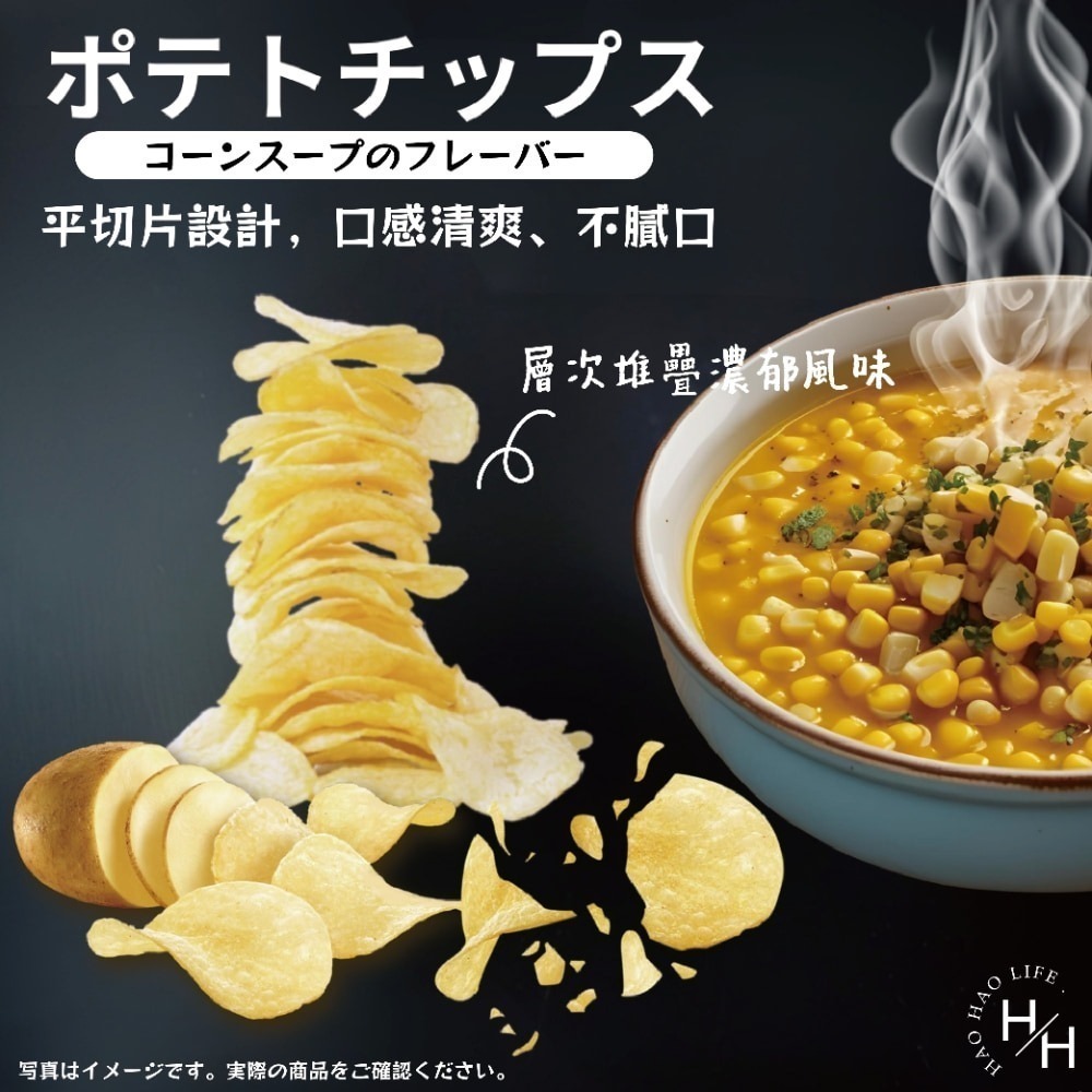 好市多現貨快出【湖池屋】北海道玉米濃湯口味洋芋片 零食 餅乾 好事多家庭號 大包薯片 洋芋片 薯片 家庭號餅乾-細節圖5