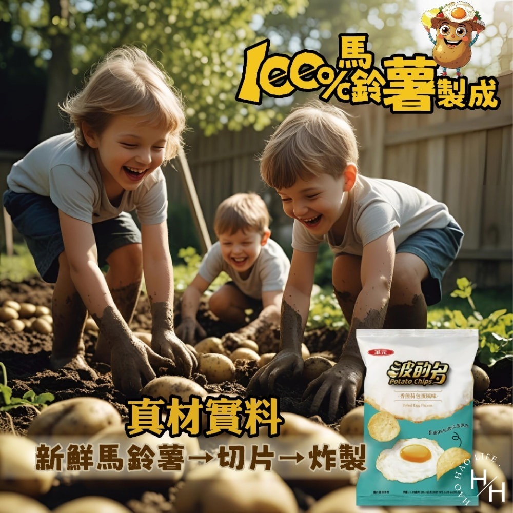 好市多現貨快出【華元】波的多洋芋片 香煎荷包蛋風味 零食 餅乾 好事多家庭號 大包薯片 洋芋片 薯片 家庭號餅乾-細節圖4