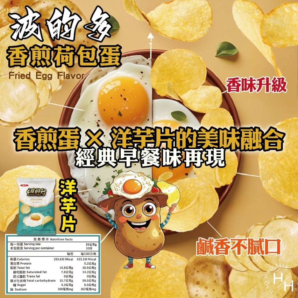 好市多現貨快出【華元】波的多洋芋片 香煎荷包蛋風味 零食 餅乾 好事多家庭號 大包薯片 洋芋片 薯片 家庭號餅乾-細節圖5