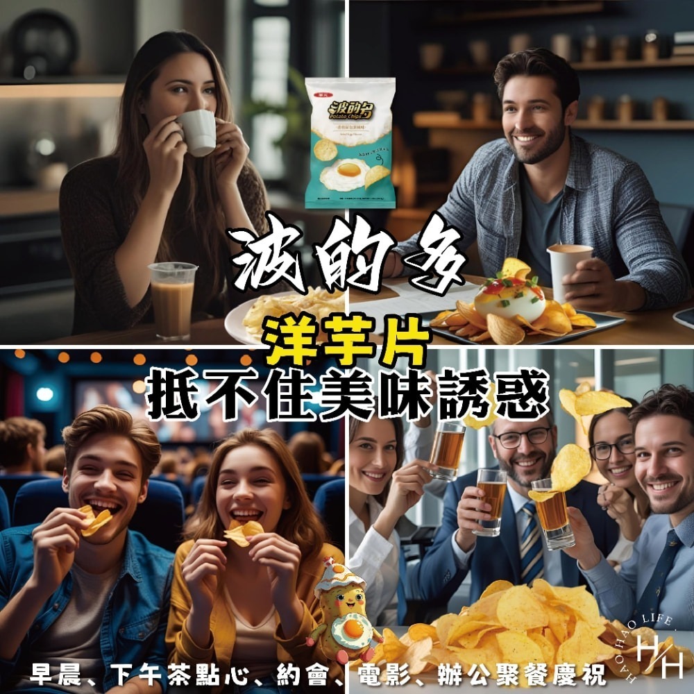 好市多現貨快出【華元】波的多洋芋片 香煎荷包蛋風味 零食 餅乾 好事多家庭號 大包薯片 洋芋片 薯片 家庭號餅乾-細節圖6