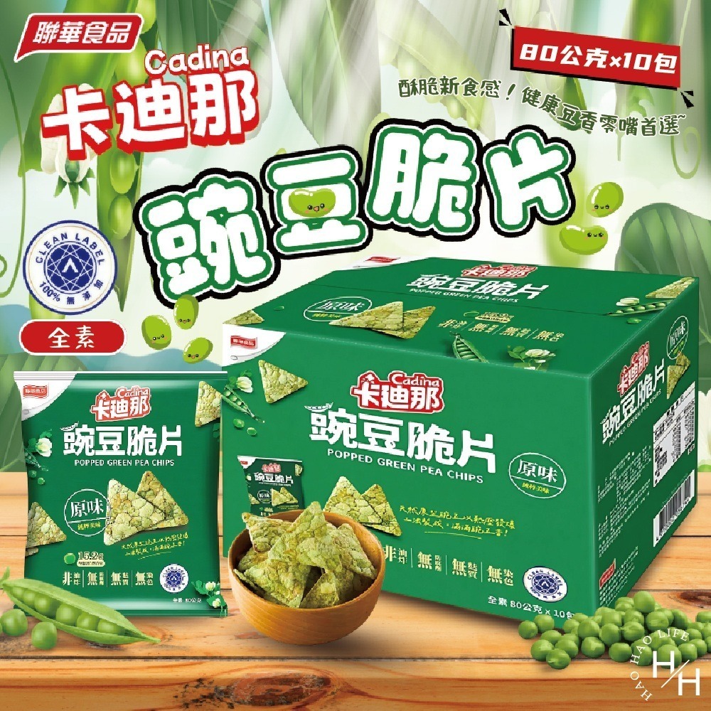 好市多現貨快出【卡迪那】豌豆脆片 原味10包 零食 餅乾 好事多家庭號 大包薯片 洋芋片 薯片 家庭號餅乾-細節圖2
