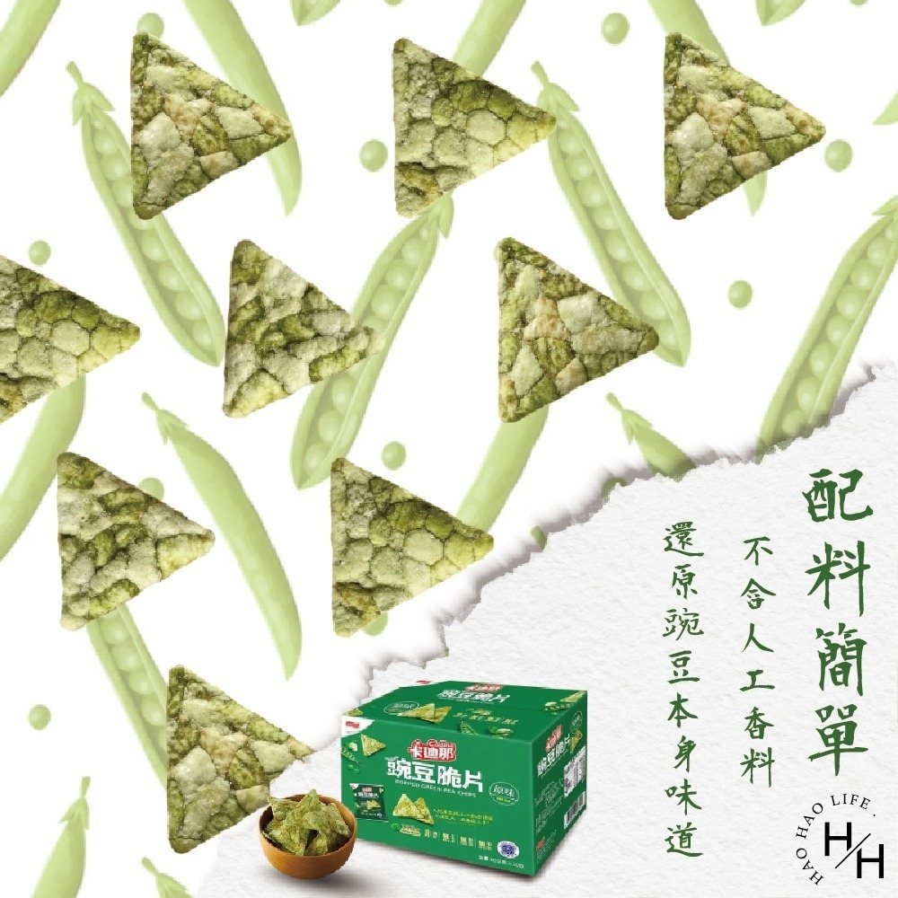 好市多現貨快出【卡迪那】豌豆脆片 原味10包 零食 餅乾 好事多家庭號 大包薯片 洋芋片 薯片 家庭號餅乾-細節圖5
