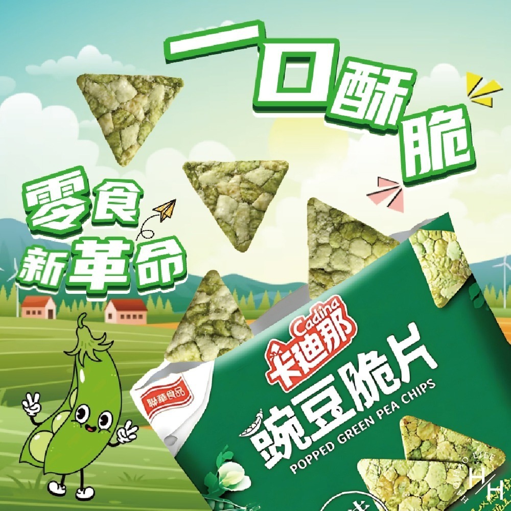 好市多現貨快出【卡迪那】豌豆脆片 原味10包 零食 餅乾 好事多家庭號 大包薯片 洋芋片 薯片 家庭號餅乾-細節圖7