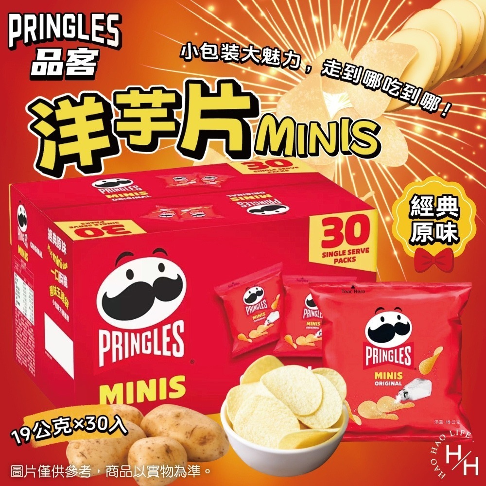 好市多現貨快出【品客】洋芋片 MINIS 經典原味(19公克X30包) 零食 餅乾 好事多家庭號 大包薯片 洋芋片-細節圖2