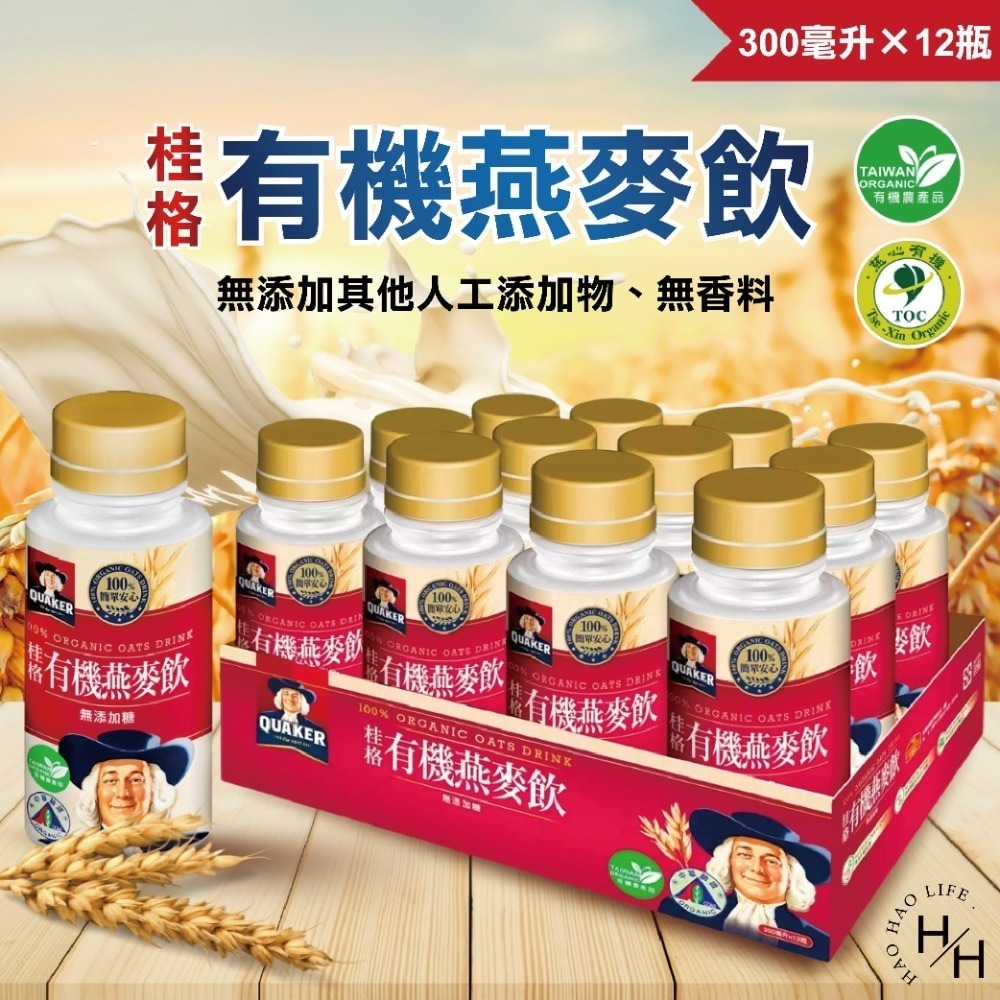 好市多現貨快出【桂格有機燕麥飲】 300毫升X12入 燕麥飲 早餐燕麥 植物奶 穀物 堅果飲 有機 營養飲-細節圖2