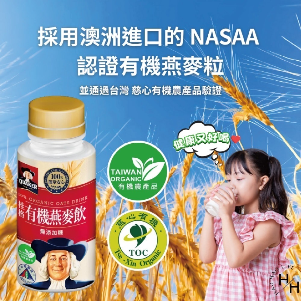 好市多現貨快出【桂格有機燕麥飲】 300毫升X12入 燕麥飲 早餐燕麥 植物奶 穀物 堅果飲 有機 營養飲-細節圖4