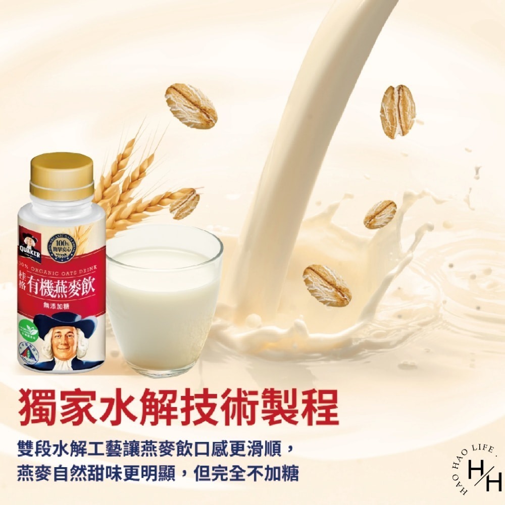 好市多現貨快出【桂格有機燕麥飲】 300毫升X12入 燕麥飲 早餐燕麥 植物奶 穀物 堅果飲 有機 營養飲-細節圖6