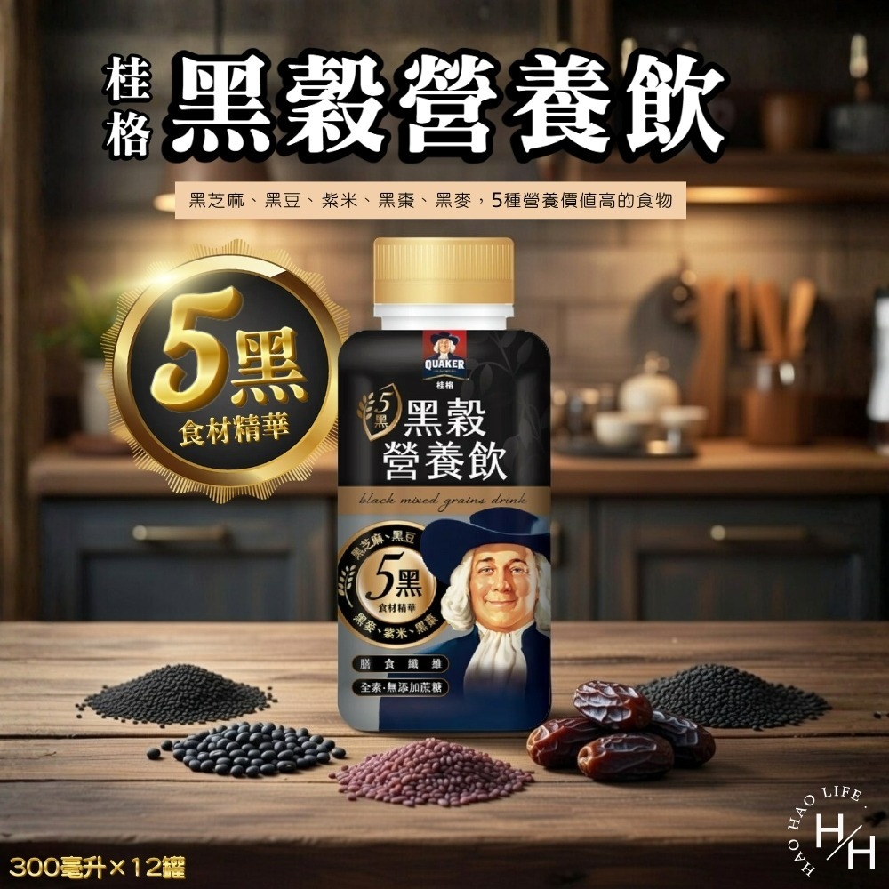 好市多現貨快出【桂格】有機燕麥飲/ 黑穀營養飲(300毫升X12入)燕麥飲 早餐燕麥 植物奶 穀物 堅果飲 有機 營養飲-細節圖4