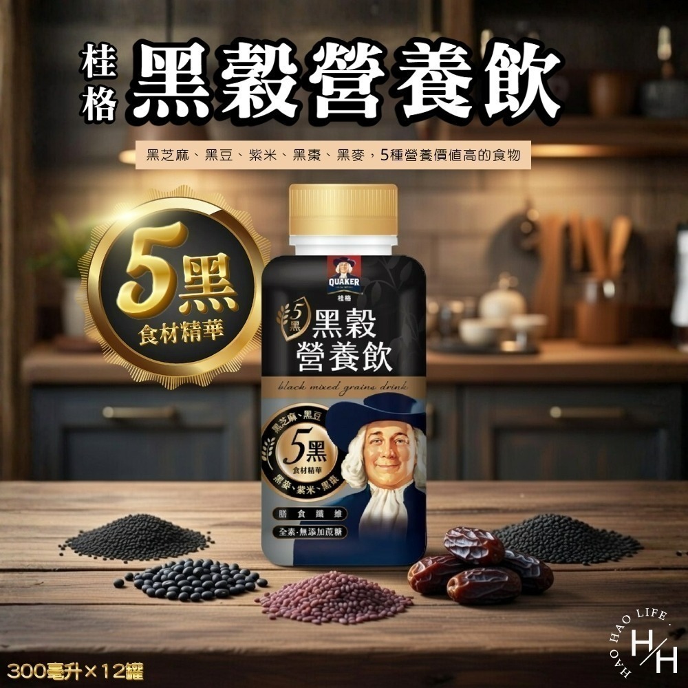 好市多現貨快出【桂格】有機燕麥飲/ 黑穀營養飲(300毫升X12入)燕麥飲 早餐燕麥 植物奶 穀物 堅果飲 有機 營養飲-細節圖4