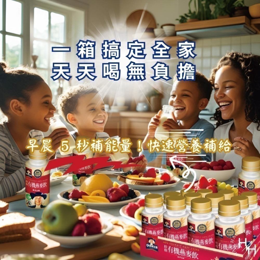 好市多現貨快出【桂格】有機燕麥飲/ 黑穀營養飲(300毫升X12入)燕麥飲 早餐燕麥 植物奶 穀物 堅果飲 有機 營養飲-細節圖9