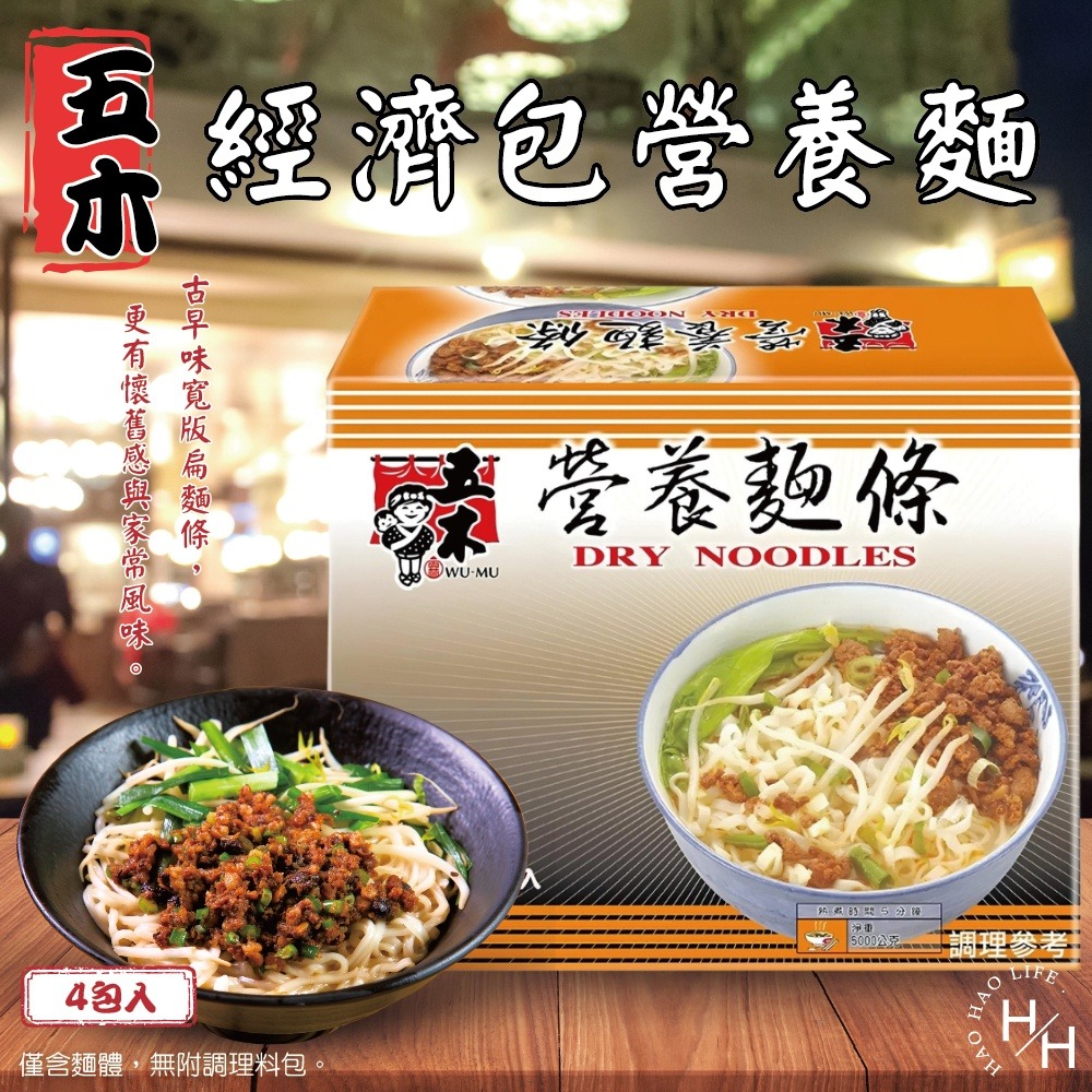 好市多現貨快出【五木】經濟包營養麵/細關東麵 供兩款 麵條 乾麵 泡麵 粗麵 寬版麵條 古早味 生麵 寬麵-細節圖2