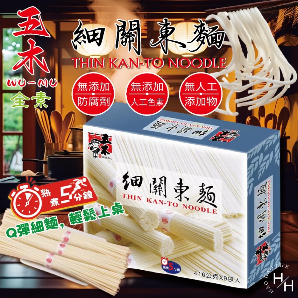 好市多現貨快出【五木】經濟包營養麵/細關東麵 供兩款 麵條 乾麵 泡麵 粗麵 寬版麵條 古早味 生麵 寬麵-細節圖7
