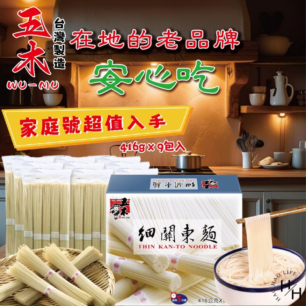 好市多現貨快出【五木】經濟包營養麵/細關東麵 供兩款 麵條 乾麵 泡麵 粗麵 寬版麵條 古早味 生麵 寬麵-細節圖9