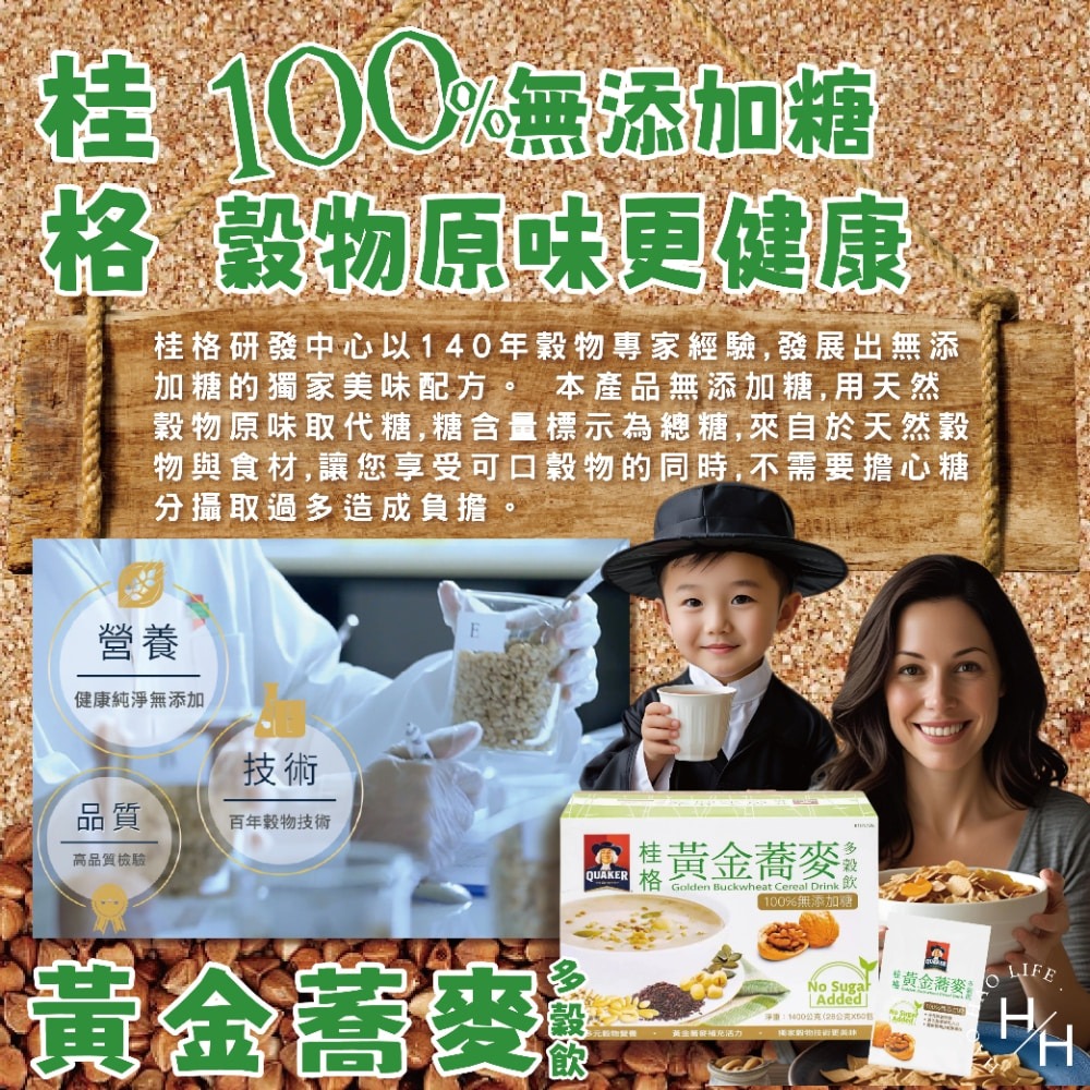 好市多現貨快出【桂格】無糖黃金蕎麥多穀飲 綜合堅果 蛋奶素 早餐麥片 燕麥 沖泡蕎麥飲 沖泡燕麥飲 黃金蕎麥-細節圖6