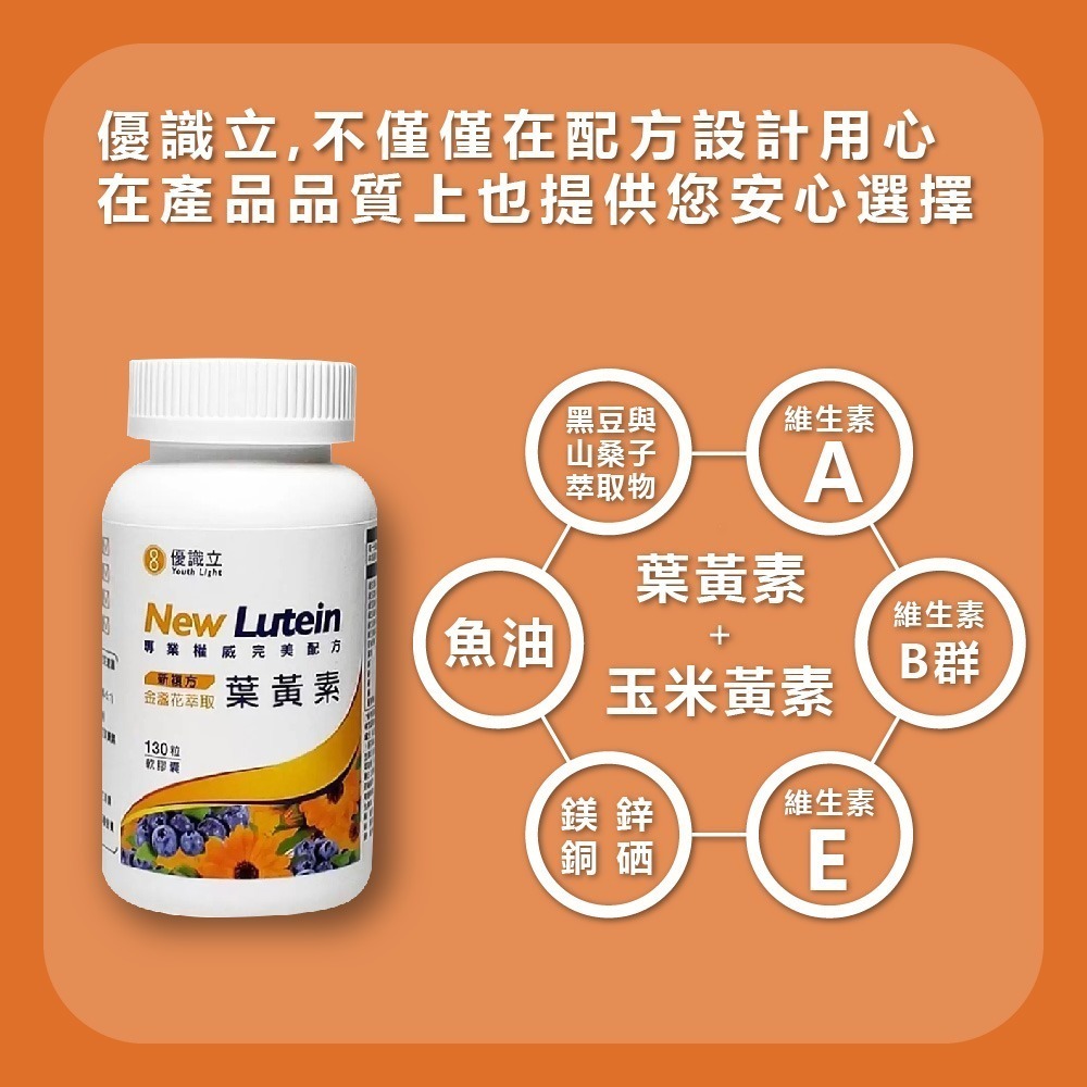 好市多現貨快出【Youth Light優識立】新複方金盞花萃取葉黃素 游離型葉黃素 葉黃素軟膠囊 金盞花萃取-細節圖4