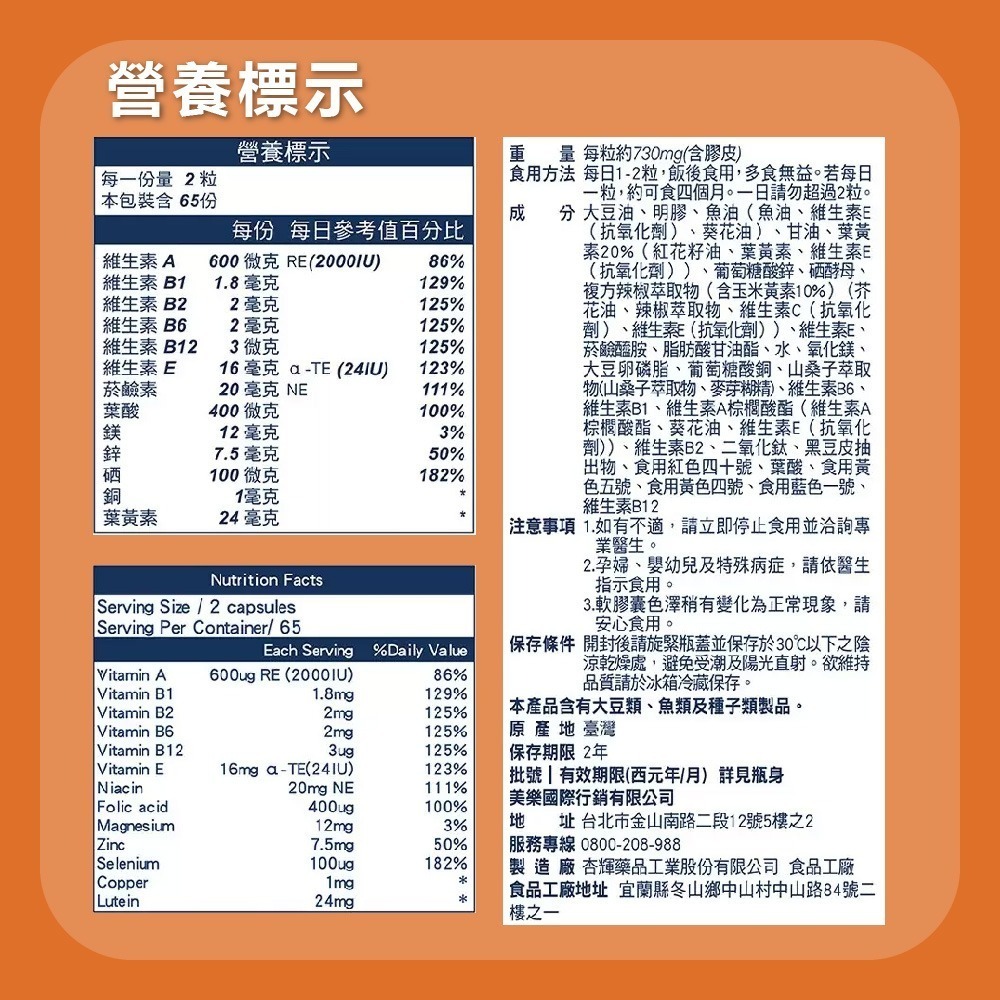 好市多現貨快出【Youth Light優識立】新複方金盞花萃取葉黃素 游離型葉黃素 葉黃素軟膠囊 金盞花萃取-細節圖5