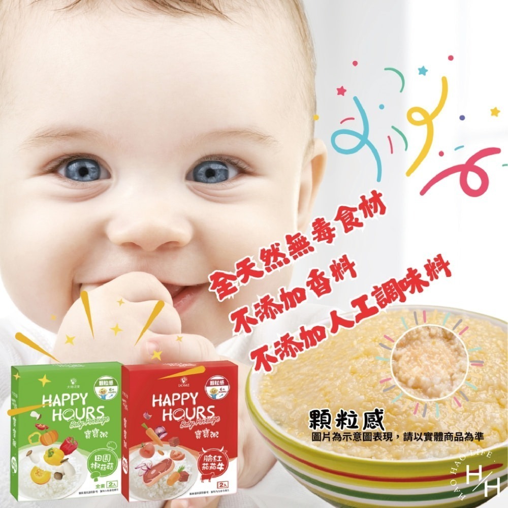 即期品【HAPPY HOURS大地之愛】寶寶粥/纖果飲 多款任選 寶寶燉飯 寶寶粥 副食品 即食粥 嬰兒副食品 寶寶果汁-細節圖2