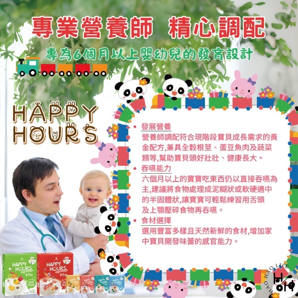 即期品【HAPPY HOURS大地之愛】寶寶粥/纖果飲 多款任選 寶寶燉飯 寶寶粥 副食品 即食粥 嬰兒副食品 寶寶果汁-細節圖3