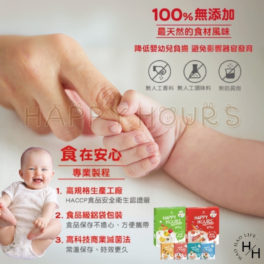 即期品【HAPPY HOURS大地之愛】寶寶粥/纖果飲 多款任選 寶寶燉飯 寶寶粥 副食品 即食粥 嬰兒副食品 寶寶果汁-細節圖5