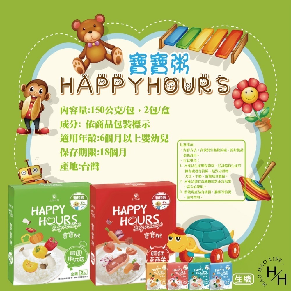 即期品【HAPPY HOURS大地之愛】寶寶粥/纖果飲 多款任選 寶寶燉飯 寶寶粥 副食品 即食粥 嬰兒副食品 寶寶果汁-細節圖7