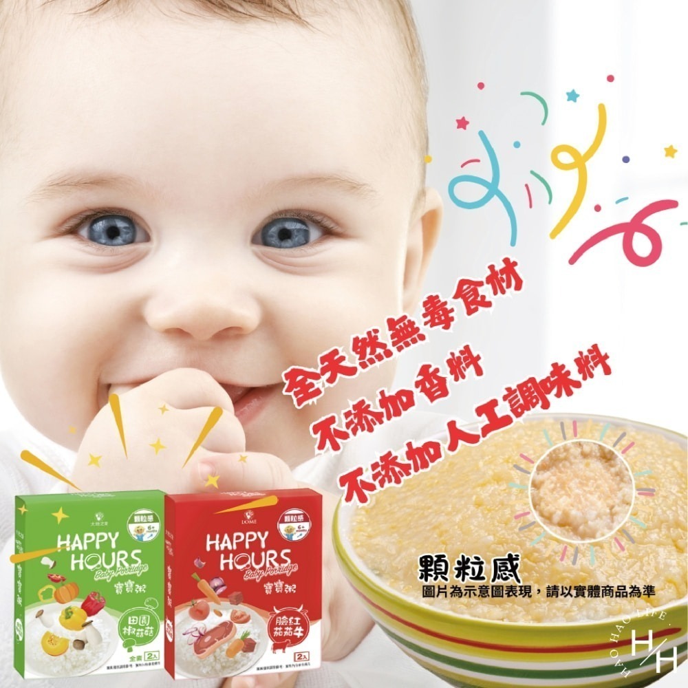 即期品【HAPPY HOURS大地之愛】寶寶粥/纖果飲 多款任選 寶寶燉飯 寶寶粥 副食品 即食粥 嬰兒副食品 寶寶果汁-細節圖2