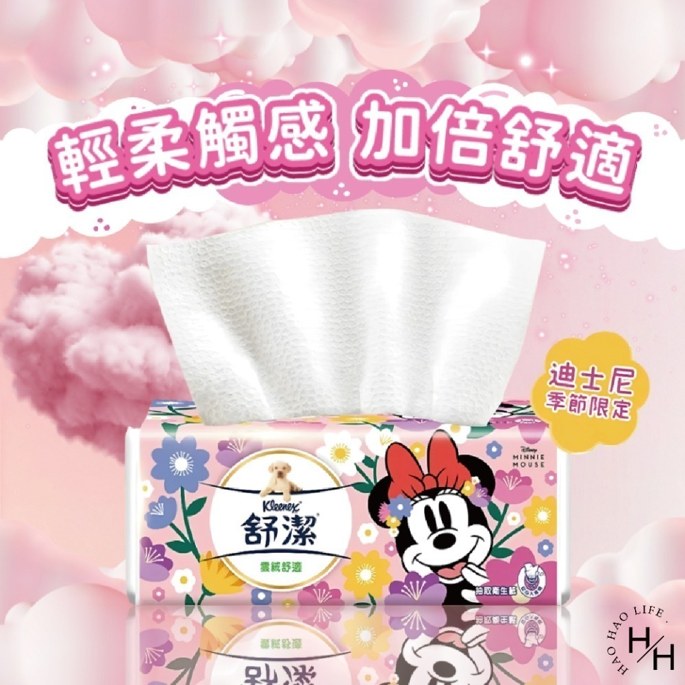 現貨快出【舒潔】雲絨舒適抽取衛生紙(90抽x8包/串) 原生紙漿 廁所用紙 紙巾  抽取衛生紙 可沖馬桶 2層-細節圖3