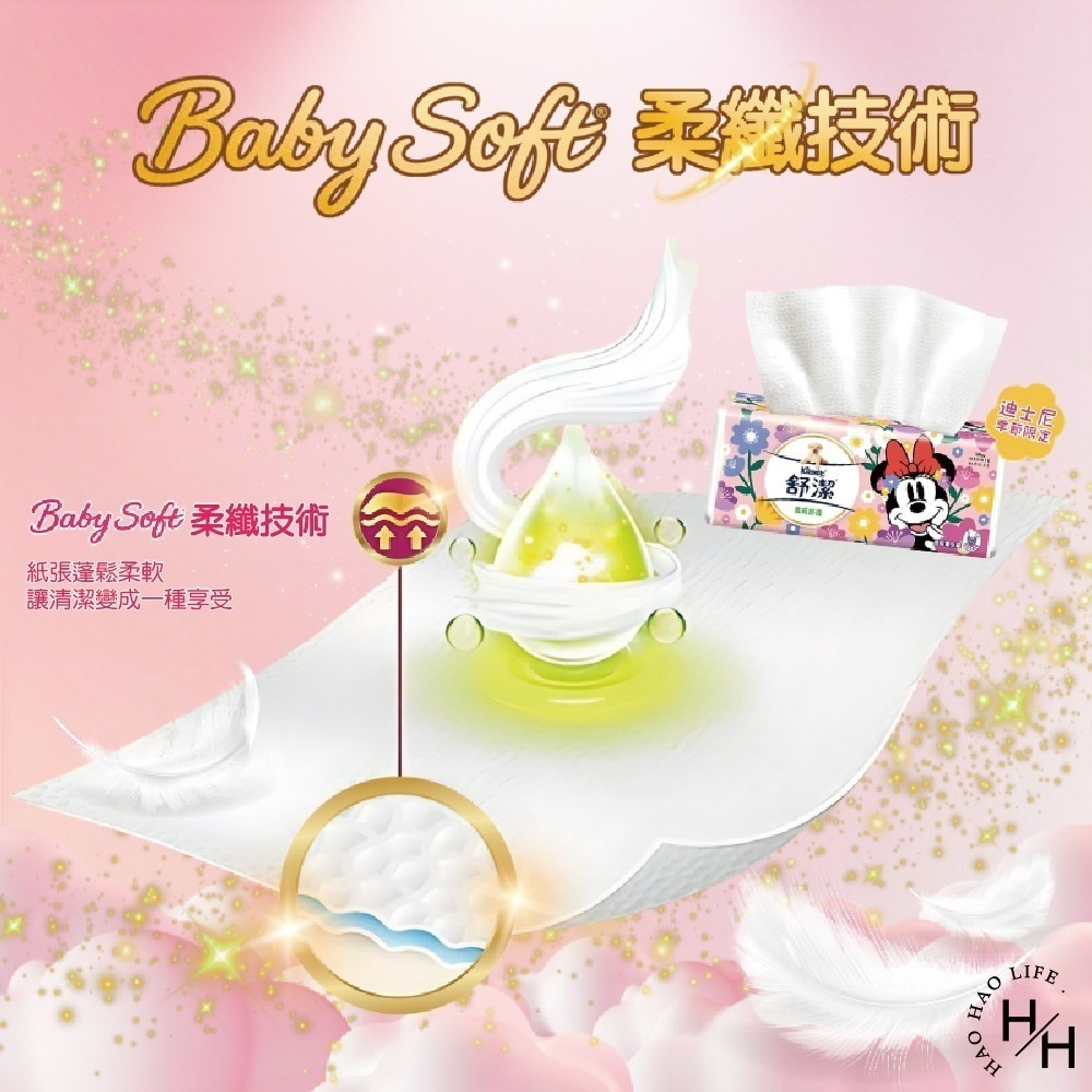 現貨快出【舒潔】雲絨舒適抽取衛生紙(90抽x8包/串) 原生紙漿 廁所用紙 紙巾  抽取衛生紙 可沖馬桶 2層-細節圖4