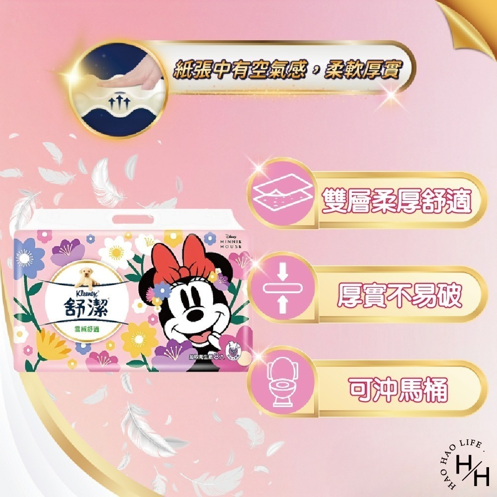 現貨快出【舒潔】雲絨舒適抽取衛生紙(90抽x8包/串) 原生紙漿 廁所用紙 紙巾  抽取衛生紙 可沖馬桶 2層-細節圖5