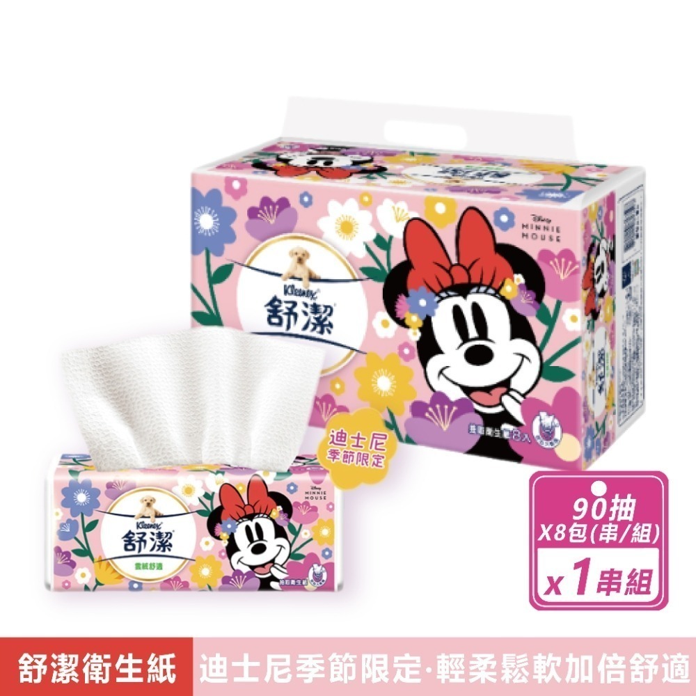 現貨快出【舒潔】雲絨舒適抽取衛生紙(90抽x8包/串) 原生紙漿 廁所用紙 紙巾  抽取衛生紙 可沖馬桶 2層-規格圖7