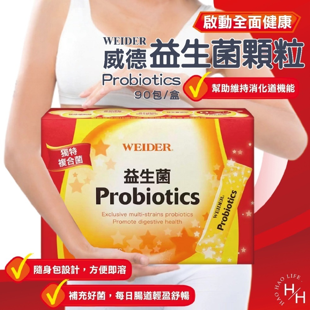 好市多現貨快出【威德】益生菌顆粒(90包) 益生菌 腸胃道保健 保健食品 每日保健 消化道益菌-細節圖2
