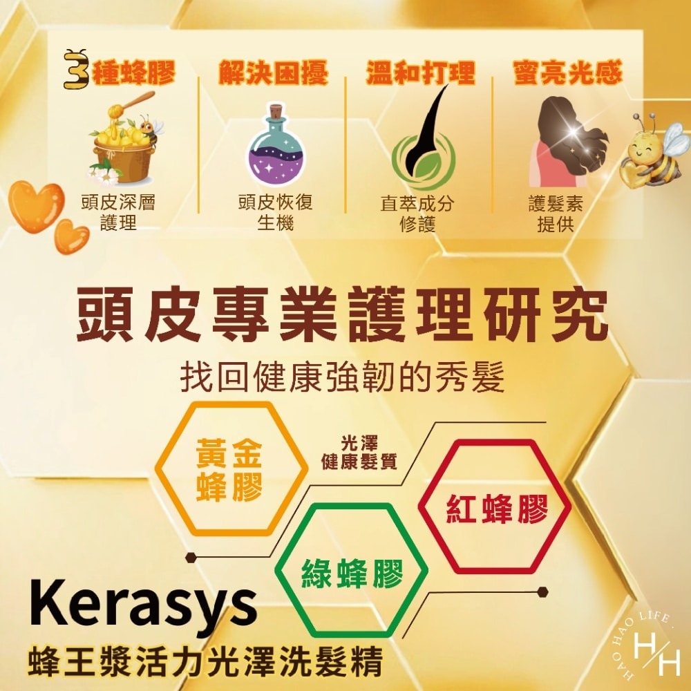 好市多現貨快出【Kerasys可瑞絲】蜂王漿活力光澤洗髮精(1公升) 洗髮精 洗髮乳 頭髮清潔 頭髮護理 蜂王乳-細節圖3