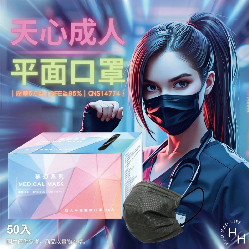 現貨快出【天心】成人平面口罩-閃耀黑(50入/盒)  平面口罩 立體口罩 醫療口罩 立體口罩 成人口罩 未滅菌-細節圖2