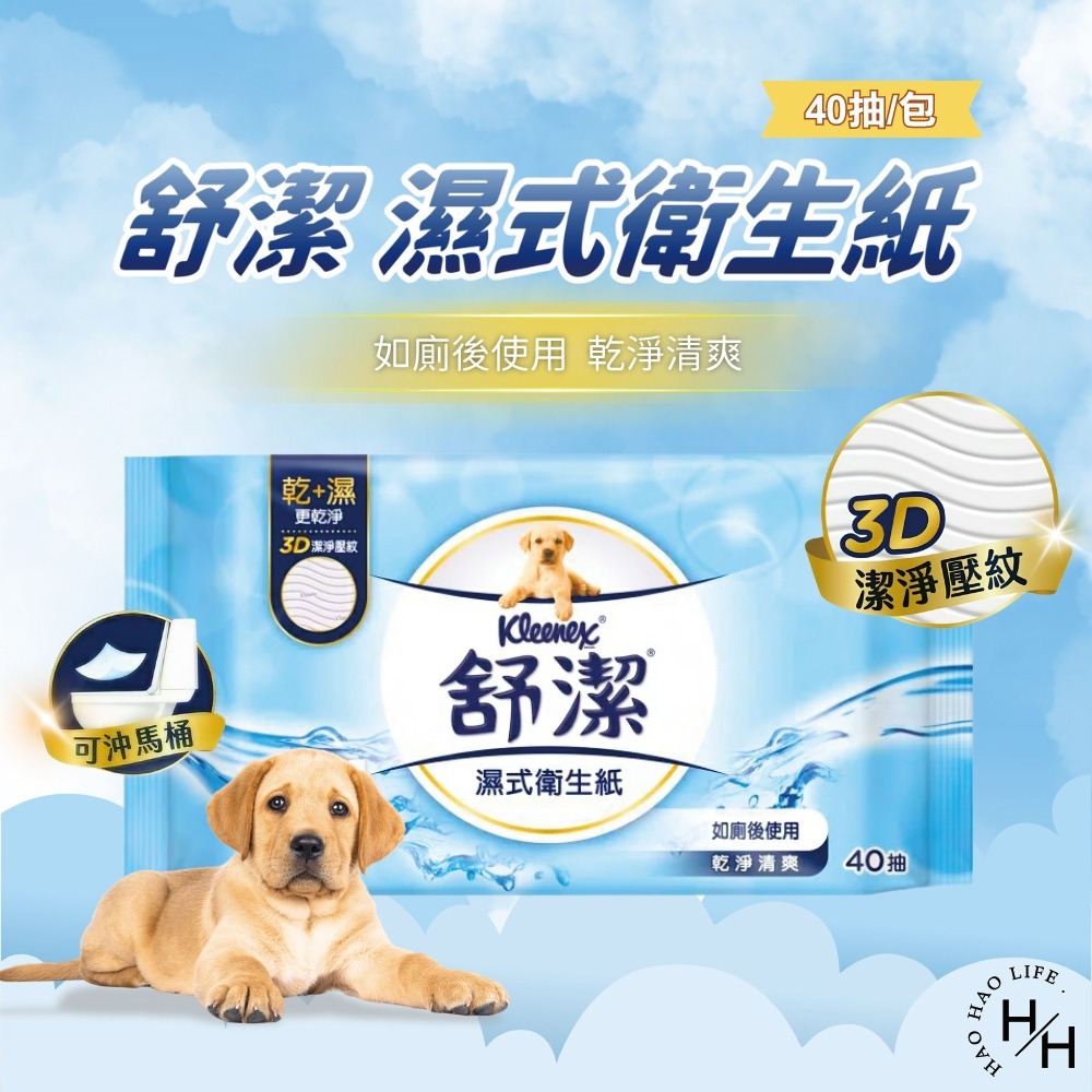 現貨快出【舒潔Kleenex 】濕式衛生紙(40抽/包) 衛生紙 濕紙巾 舒潔 可沖式衛生紙 濕巾 無添加酒精-細節圖2